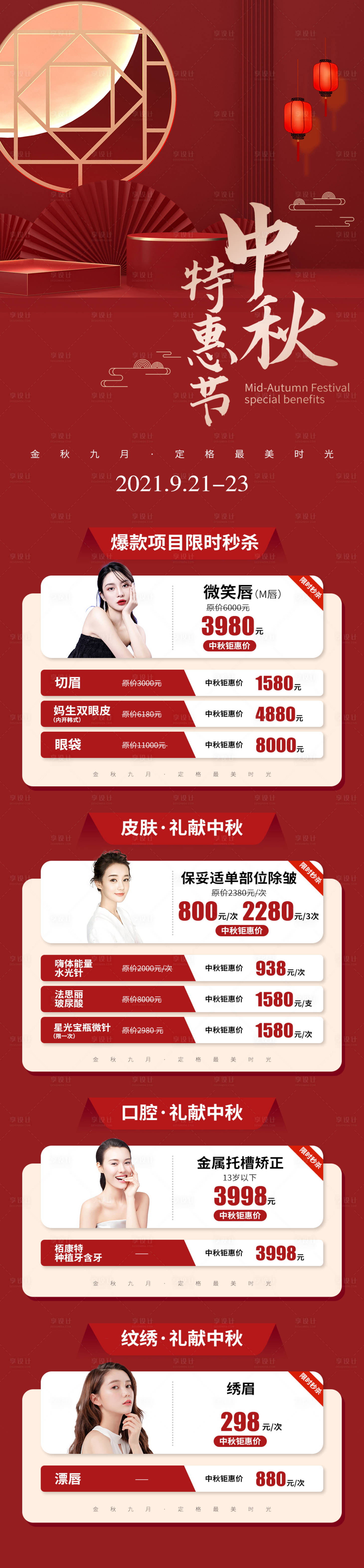 源文件下载【享设计】搜索编号：76350006542909231【中秋特惠节专题】