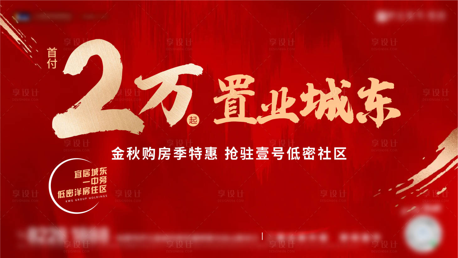 源文件下載【享設計】搜索編號：56370006472742102【地產紅金首付主畫面】