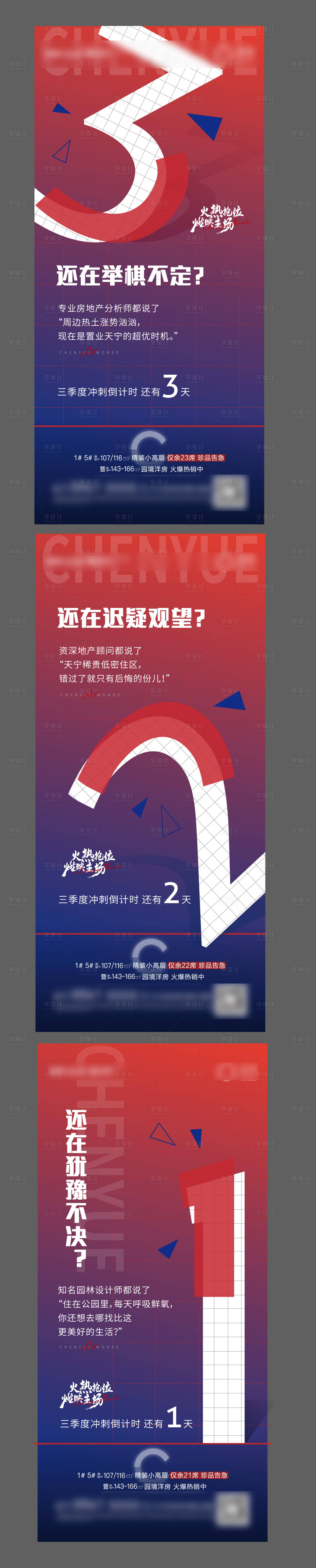 源文件下載【享設計】搜索編號：98720006648176253【最后沖刺倒計時刷屏海報】