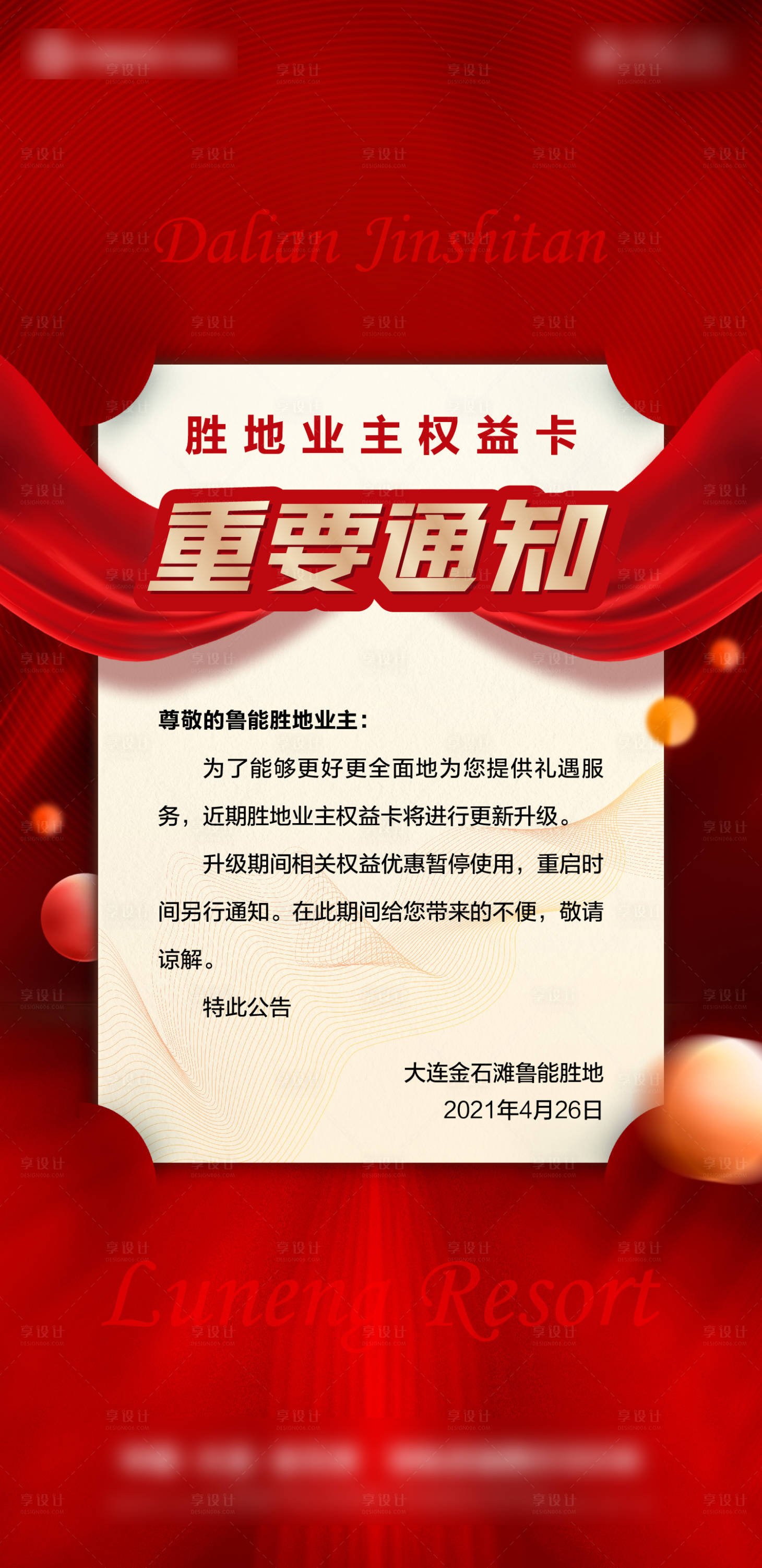 源文件下载【地产业主权益卡海报】编号：23820006488792725