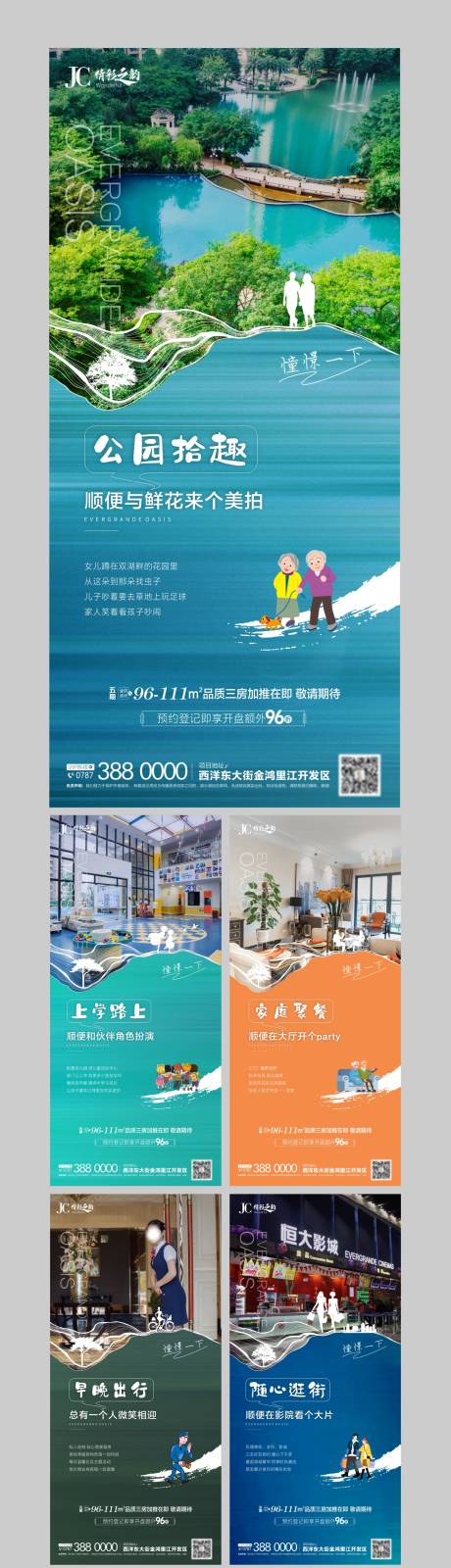 源文件下载【房地产价值点系列海报 】编号：19920006477614515