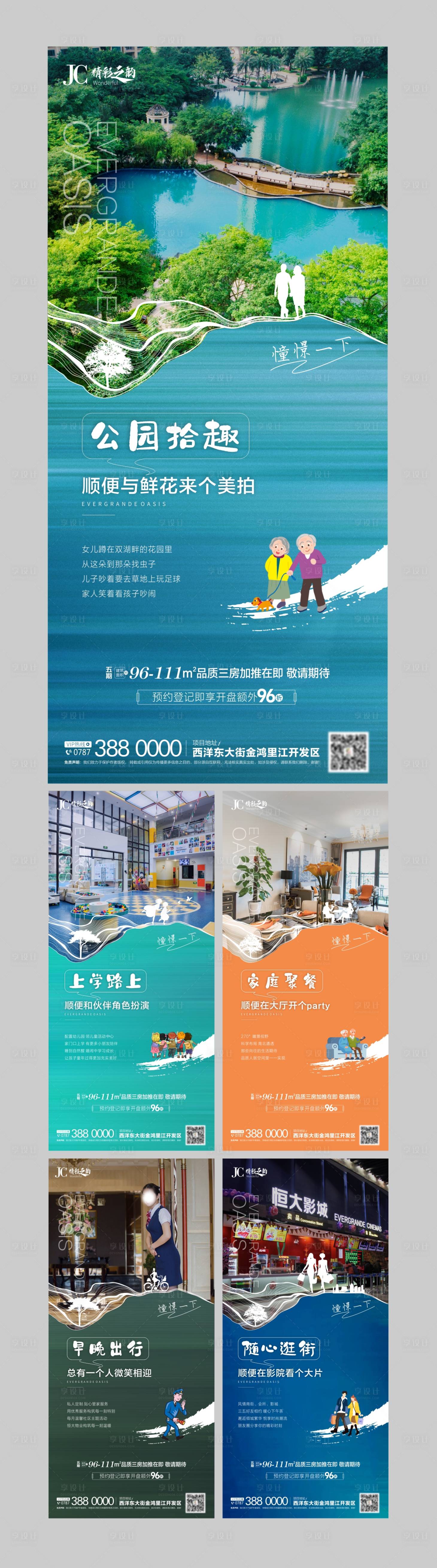 源文件下載【房地產價值點系列海報 】編號：19920006477614515