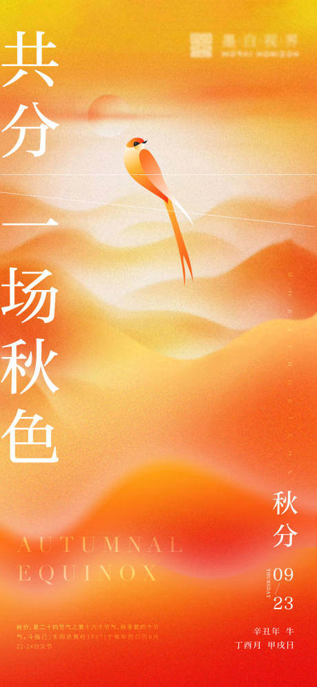 源文件下載【享設計】搜索編號：33770006582297290【秋分】