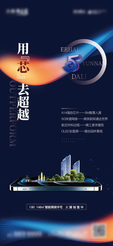 源文件下载【享设计】搜索编号：57490006632497510【iphone12热点海报】