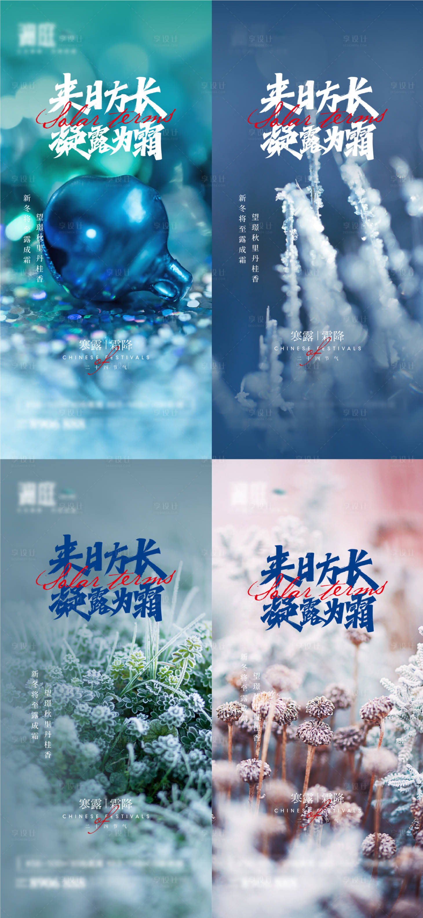 源文件下載【享設(shè)計(jì)】搜索編號(hào)：39570006535228075【寒露霜降節(jié)氣海報(bào)】