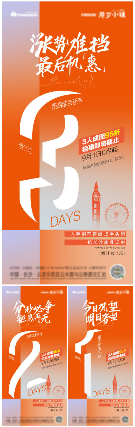 源文件下载【享设计】搜索编号：24570006313917334【地产倒计时】