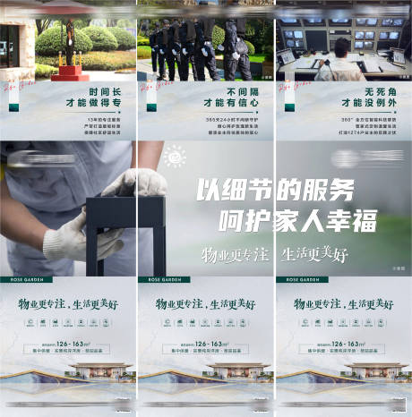 源文件下载【地产物业三宫格系列海报】编号：13260006424288352