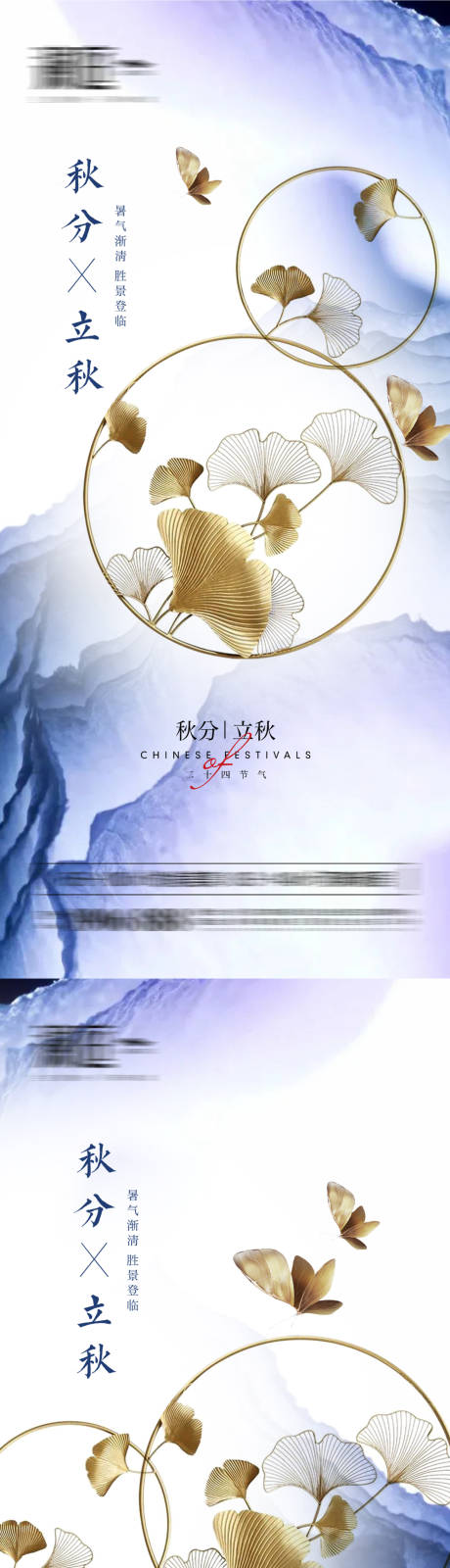 源文件下载【享设计】搜索编号：86120006331681295【秋分立秋节气海报】