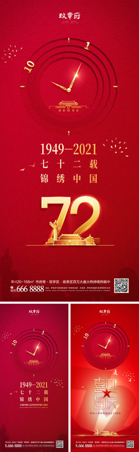 源文件下载【享设计】搜索编号：69510006332854281【国庆节钟表创意海报】