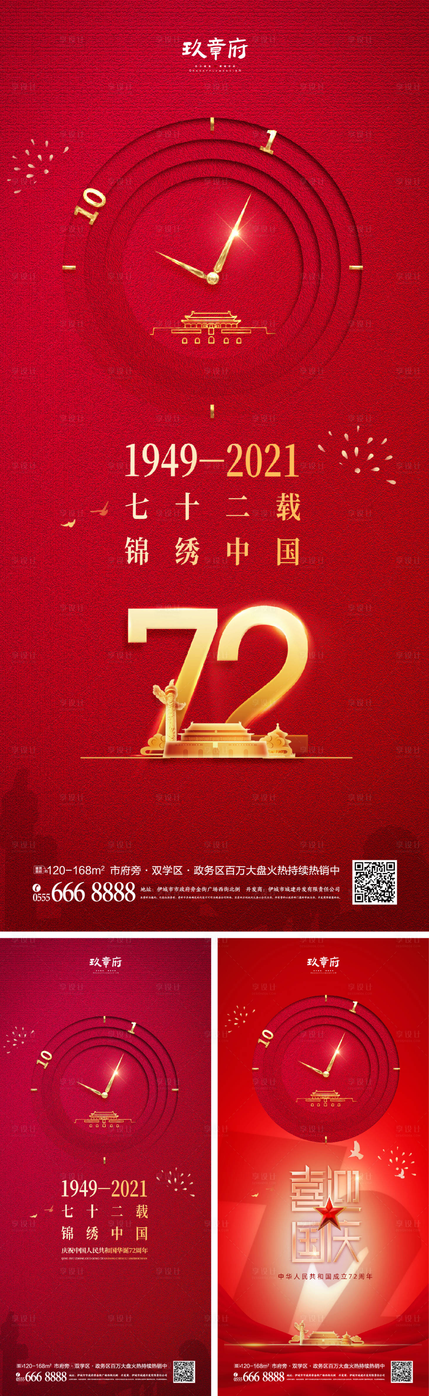 源文件下载【享设计】搜索编号：69510006332854281【国庆节钟表创意海报】