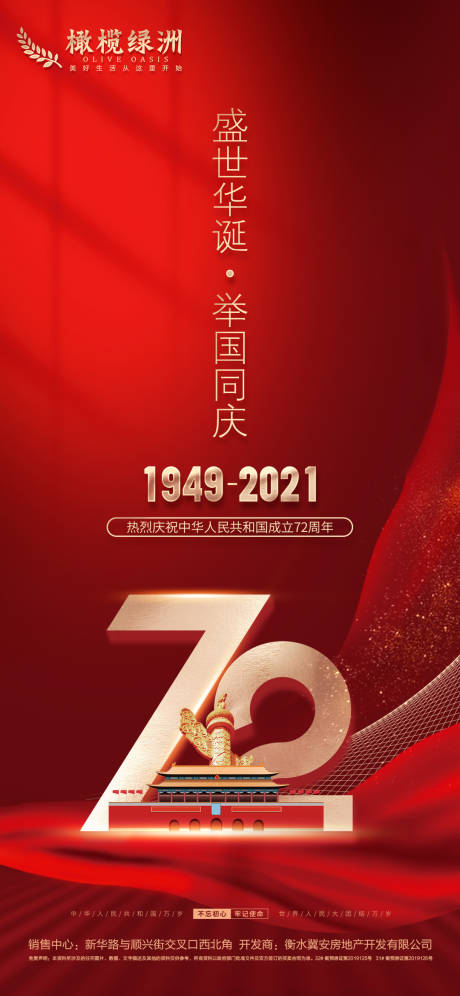 源文件下载【享设计】搜索编号：50980006514617693【国庆节海报】
