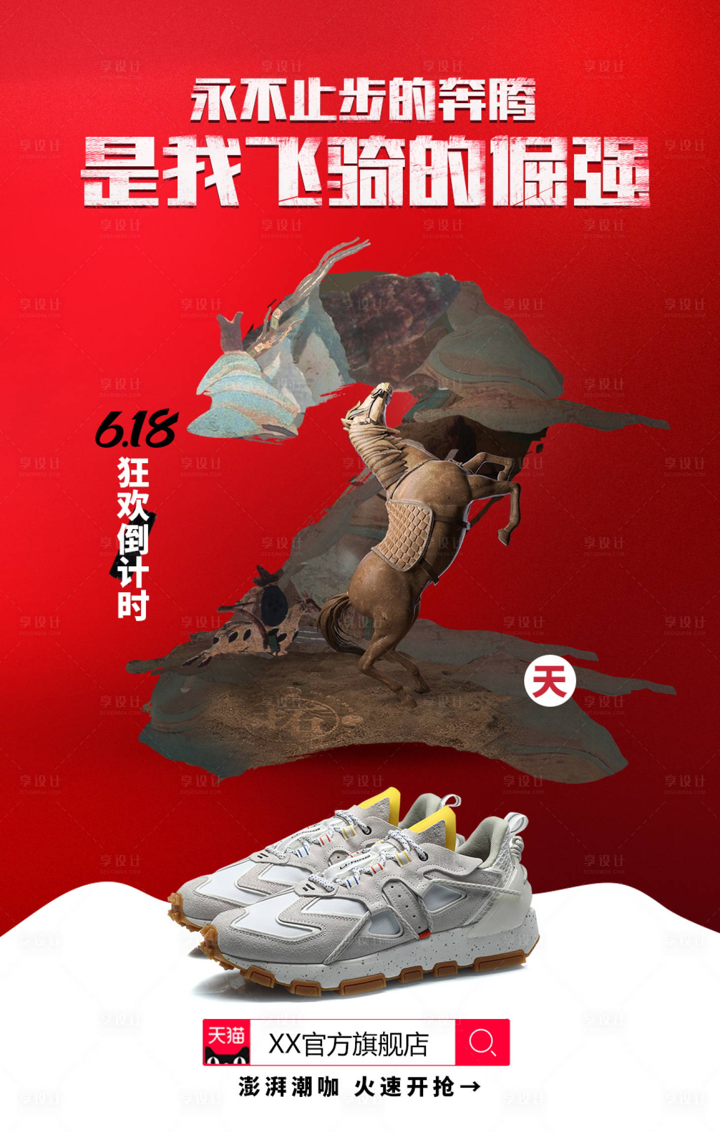 源文件下载【电商618活动倒计时海报】编号：18620006603223362