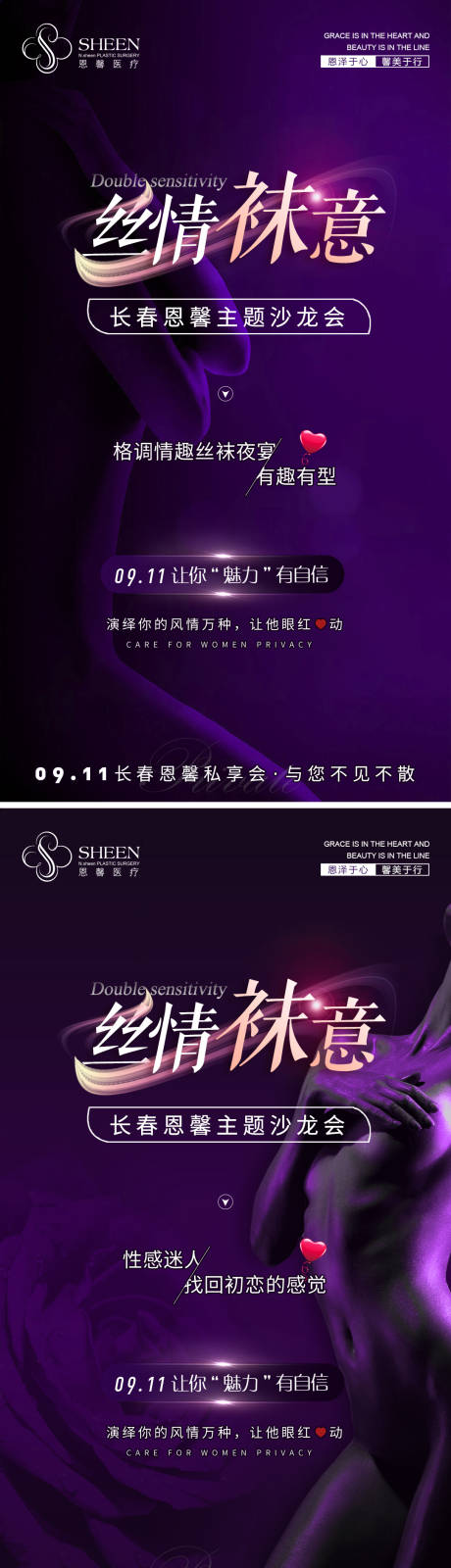 源文件下载【丝情袜意沙龙会海报】编号：92020006374649568