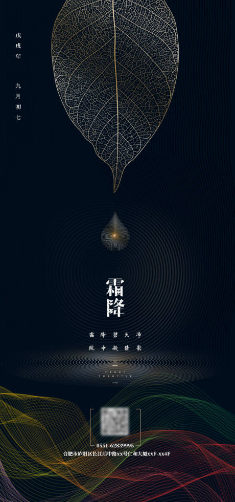源文件下載【享設(shè)計】搜索編號：99690006684186959【霜降海報】
