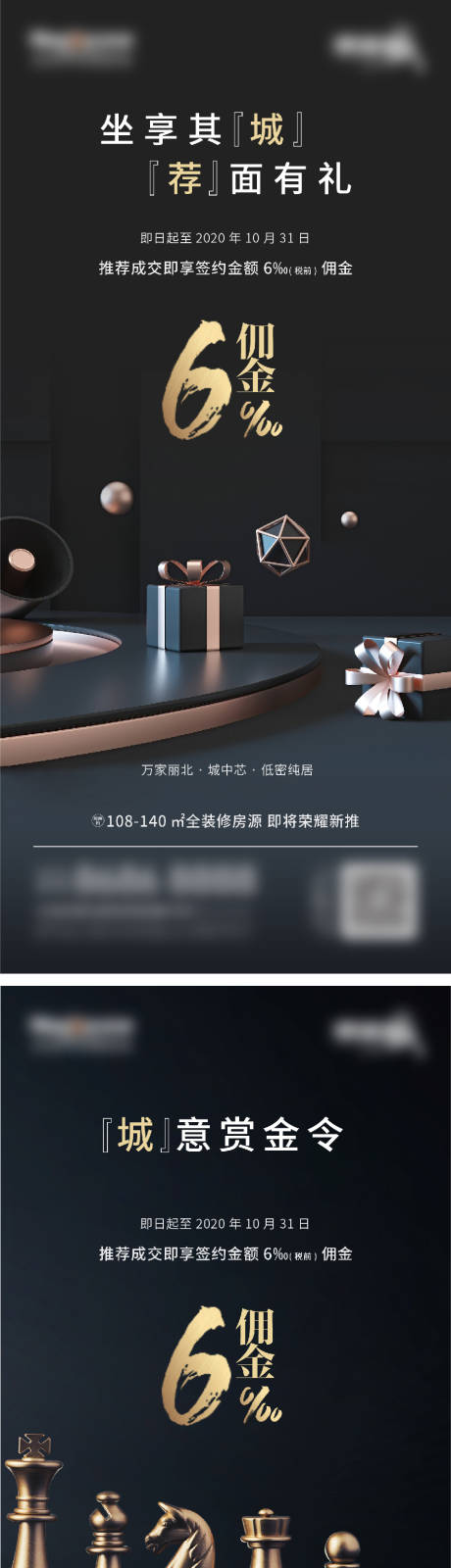 源文件下载【地产推荐转介海报】编号：32940006523141439