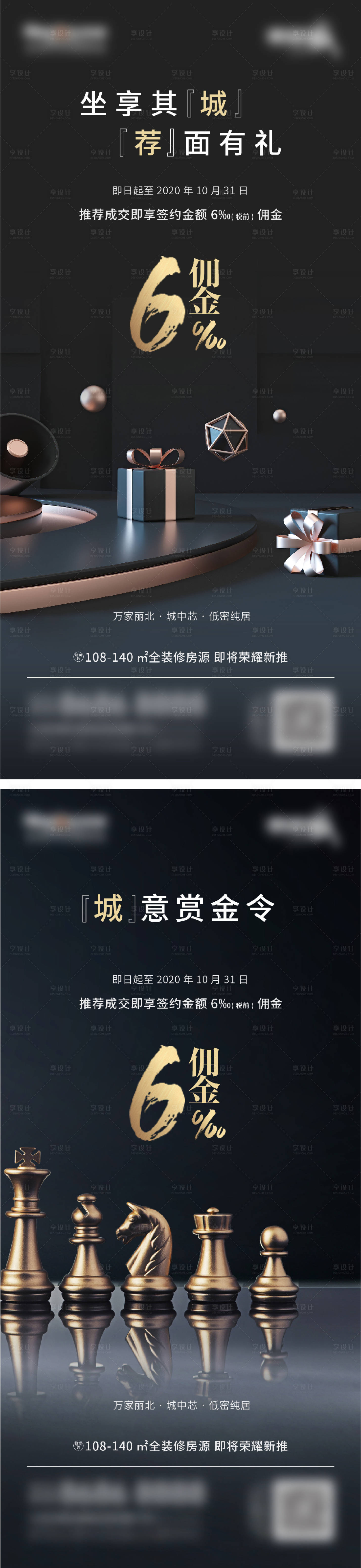 源文件下載【享設計】搜索編號：32940006523141439【地產推薦轉介海報】