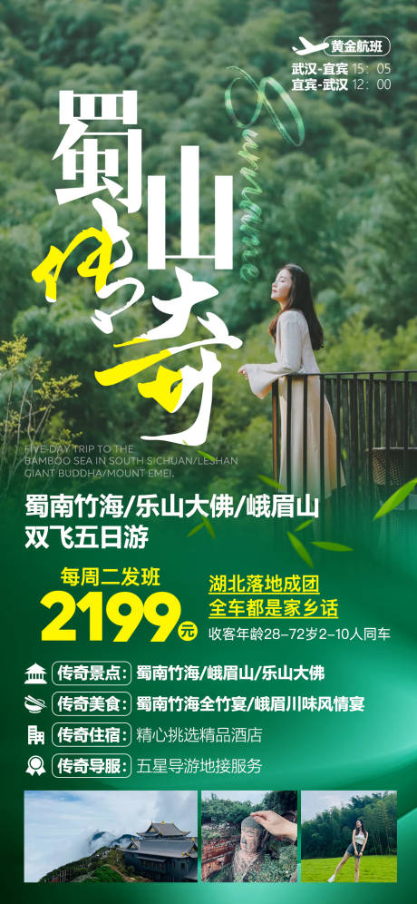 源文件下載【享設計】搜索編號：41980006584859846【蜀山綠色山水旅游廣告】