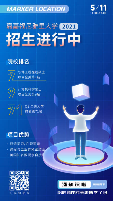 源文件下载【招生海报】编号：86230006534264274