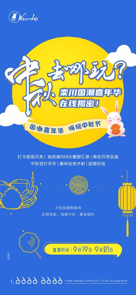 源文件下载【中秋十五螃蟹宫灯团扇活动】编号：34930006613543845