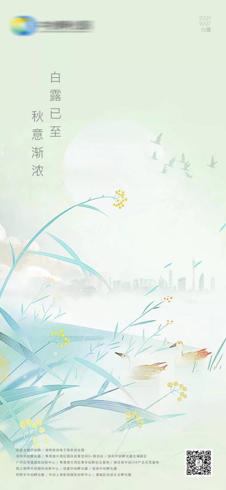 源文件下載【白露節氣海報】編號：81310006300492844
