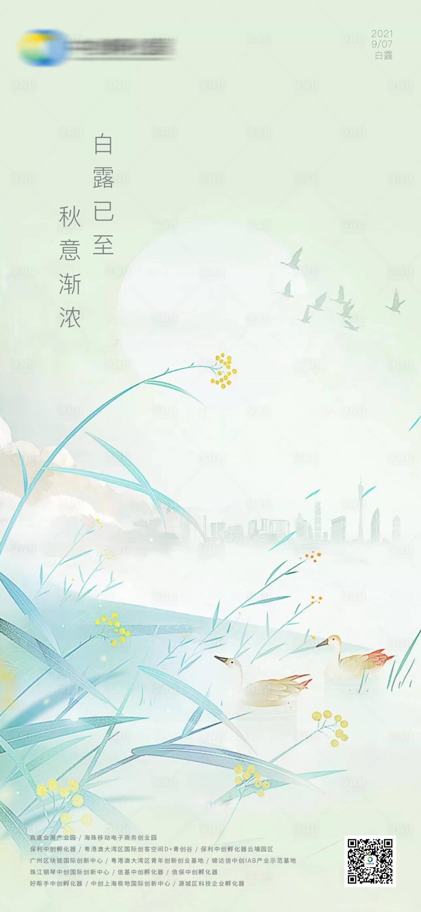 源文件下載【白露節氣海報】編號：81310006300492844
