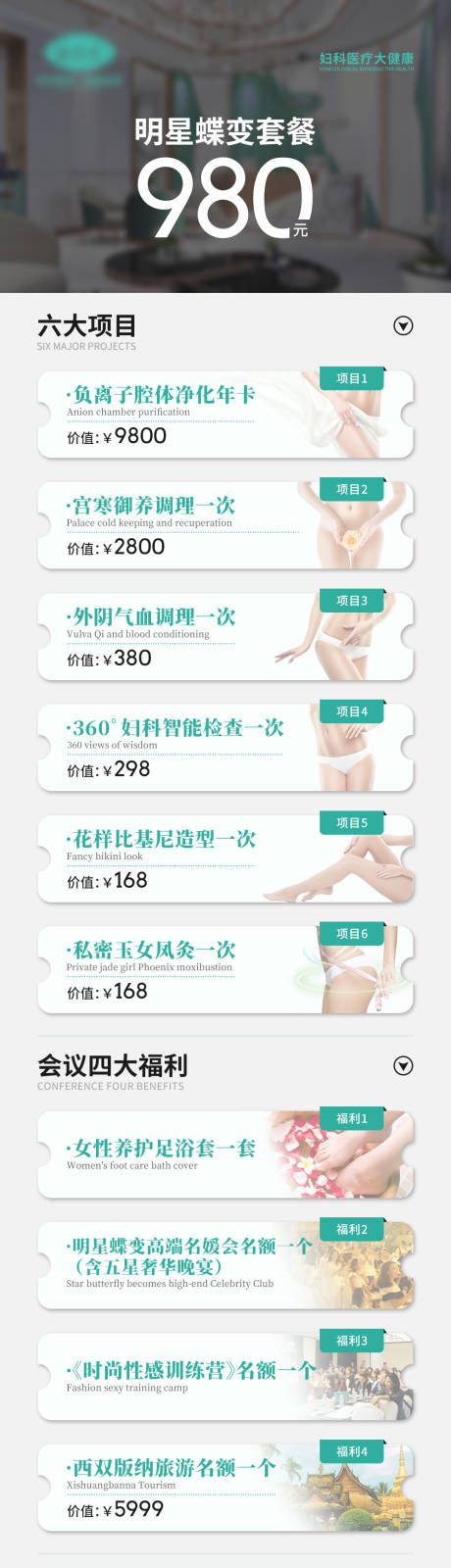 源文件下載【享設(shè)計】搜索編號：46890006322457085【醫(yī)美活動套餐詳細(xì)圖】