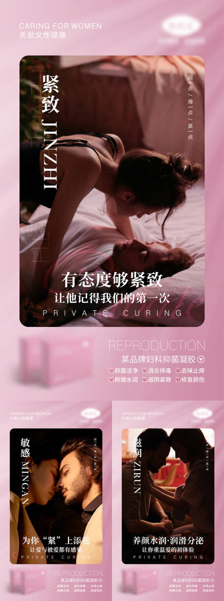 源文件下載【女性私密宣傳海報】編號：48270006333607610