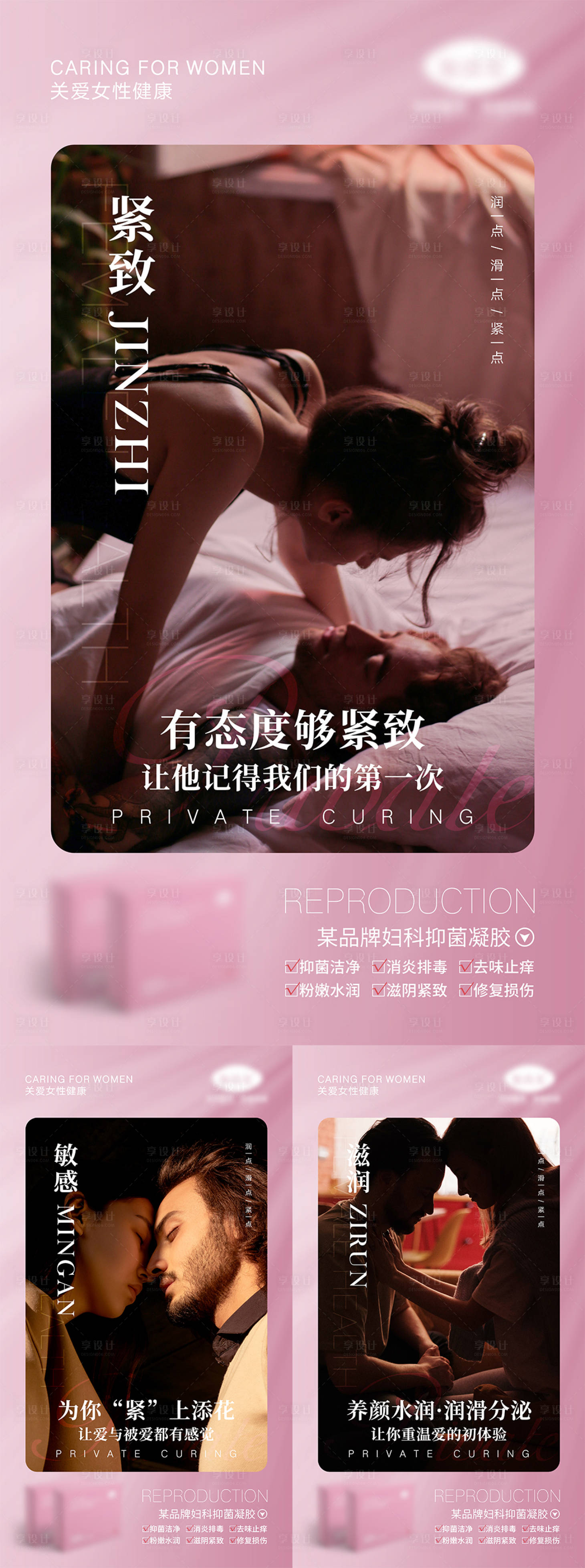 源文件下載【享設計】搜索編號：48270006333607610【女性私密宣傳海報】