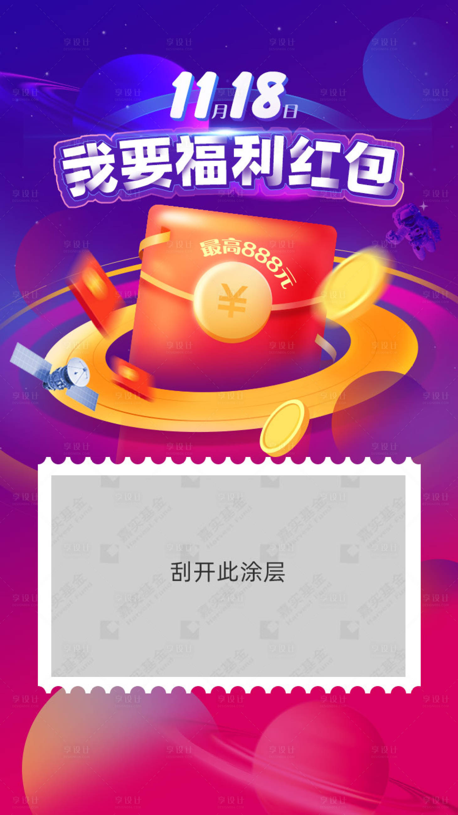 源文件下载【红包刮刮乐】编号：33990006676435998