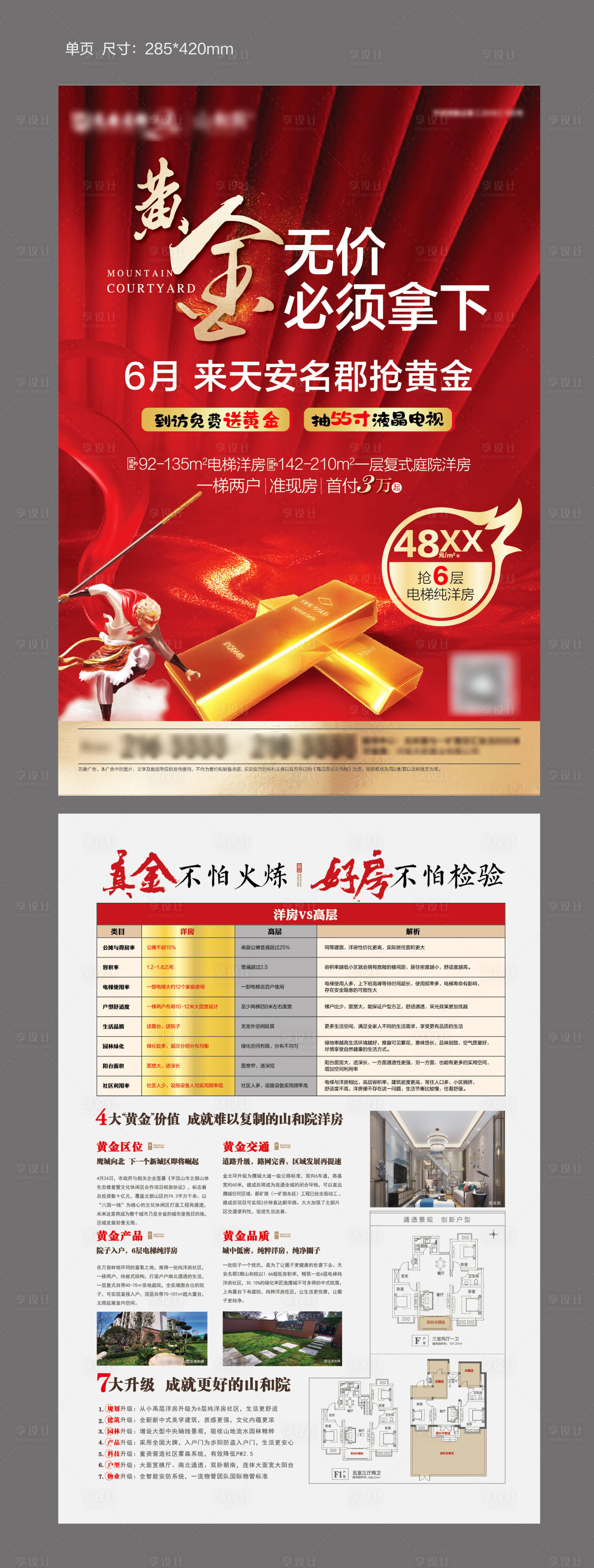 源文件下载【享设计】搜索编号：79460006329344338【地产送黄金活动单页】