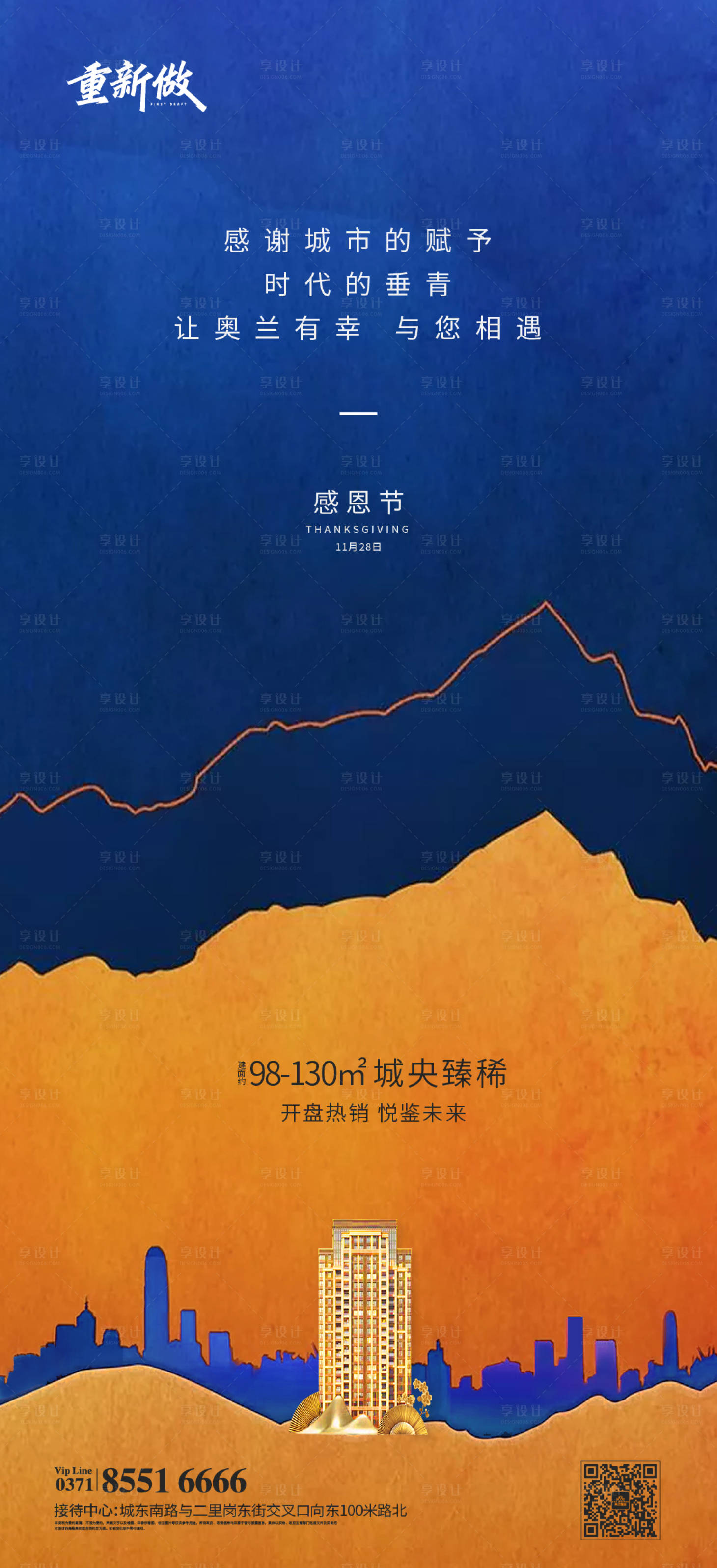 源文件下载【享设计】搜索编号：17620006557148479【地产感恩节刷屏稿】