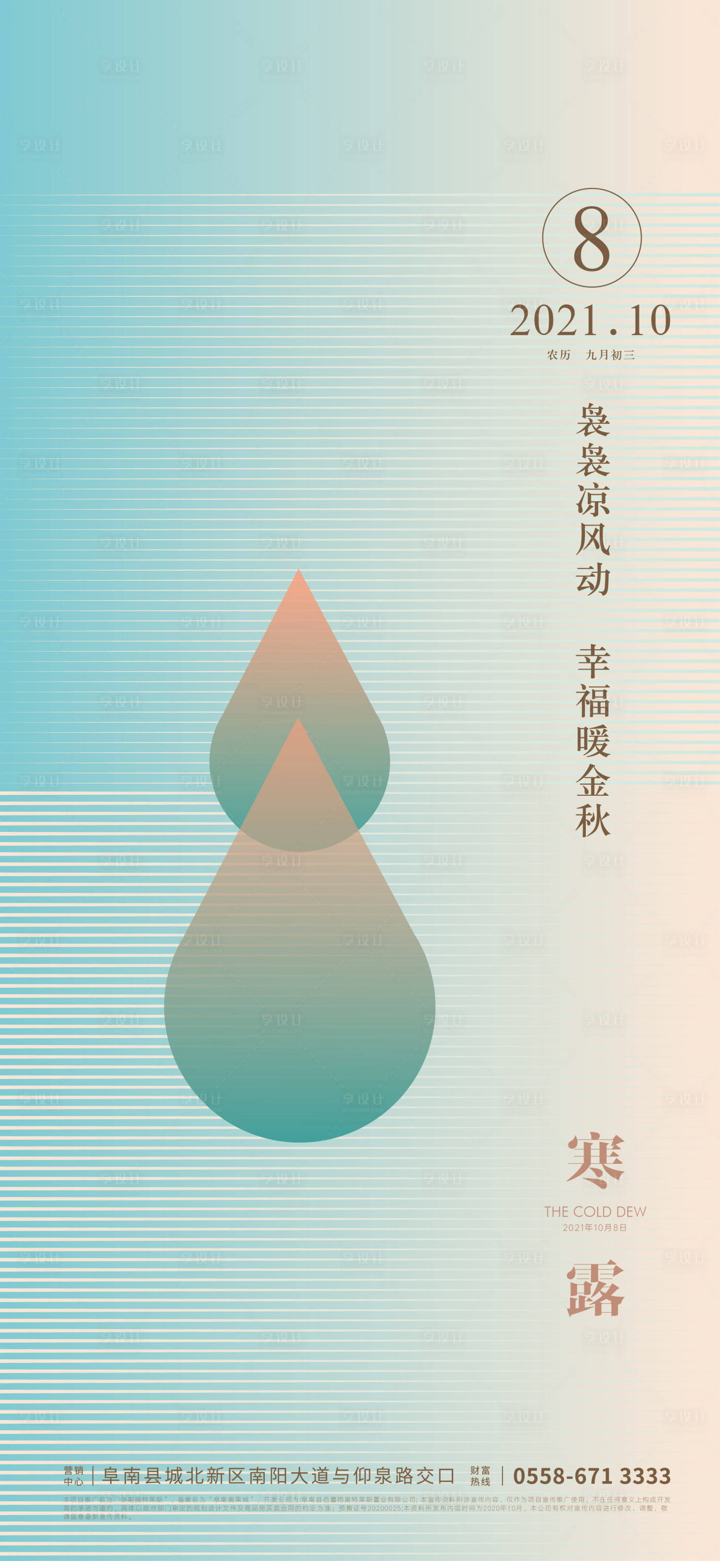 源文件下載【享設(shè)計】搜索編號：55850006549747128【寒露海報】