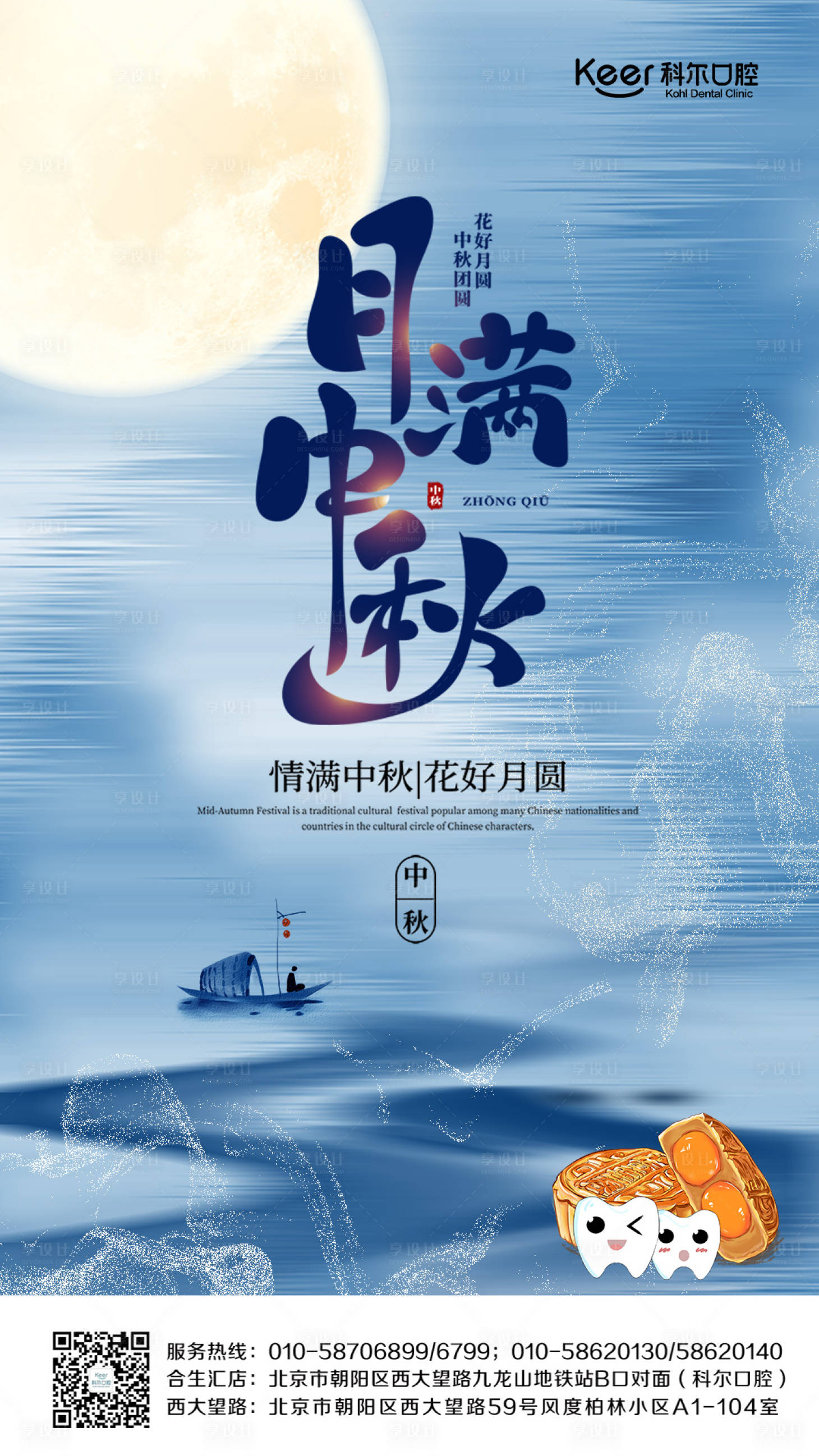 源文件下載【享設計】搜索編號：58850006435106573【中秋節節日海報】