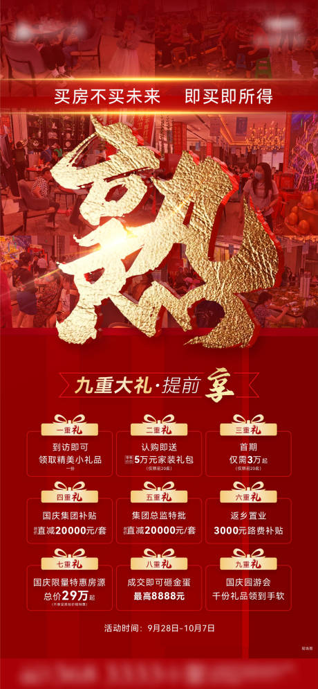 源文件下載【享設(shè)計(jì)】搜索編號(hào)：23640006684558539【地產(chǎn)熱銷】