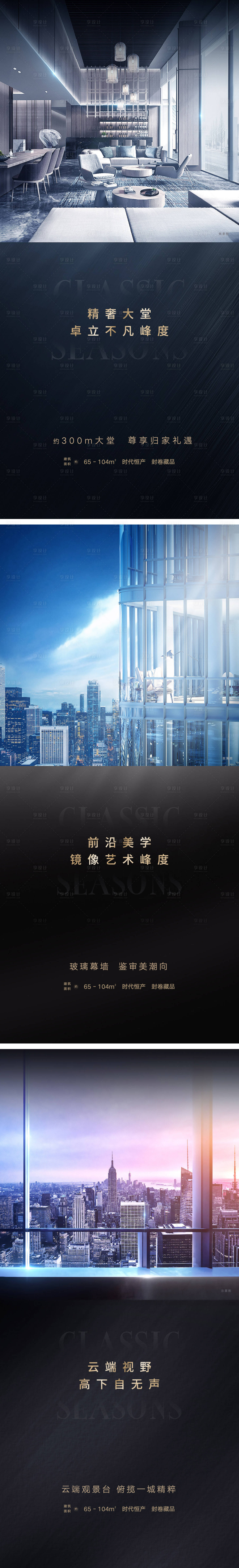 源文件下载【地产价值点海报】编号：24620006317842122