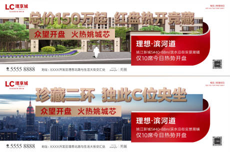 源文件下载【地产围挡热销红盘系列海报】编号：84580006449207239