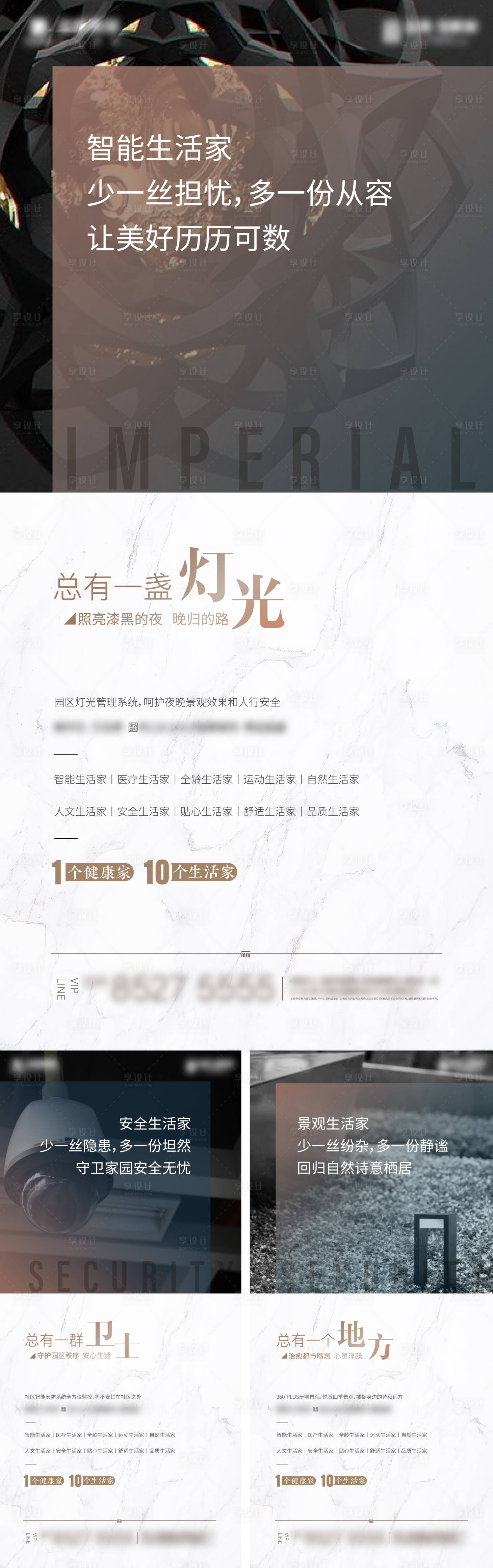 源文件下載【享設計】搜索編號：73340006460995054【地產品牌單圖】
