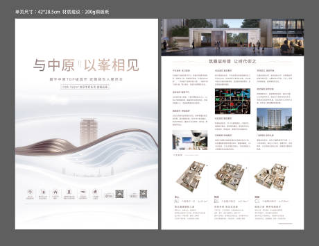 源文件下载【地产单页宣传单DM拓客单页】编号：18810006489603318