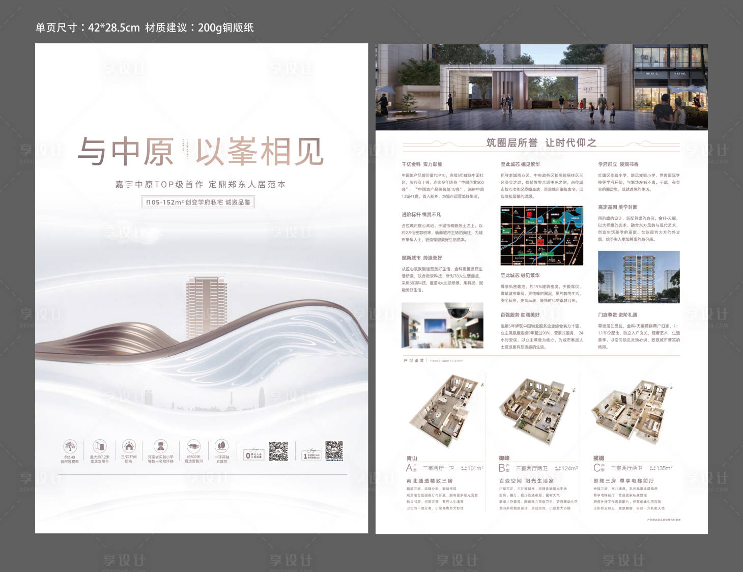 源文件下载【享设计】搜索编号：18810006489603318【地产单页宣传单DM拓客单页】