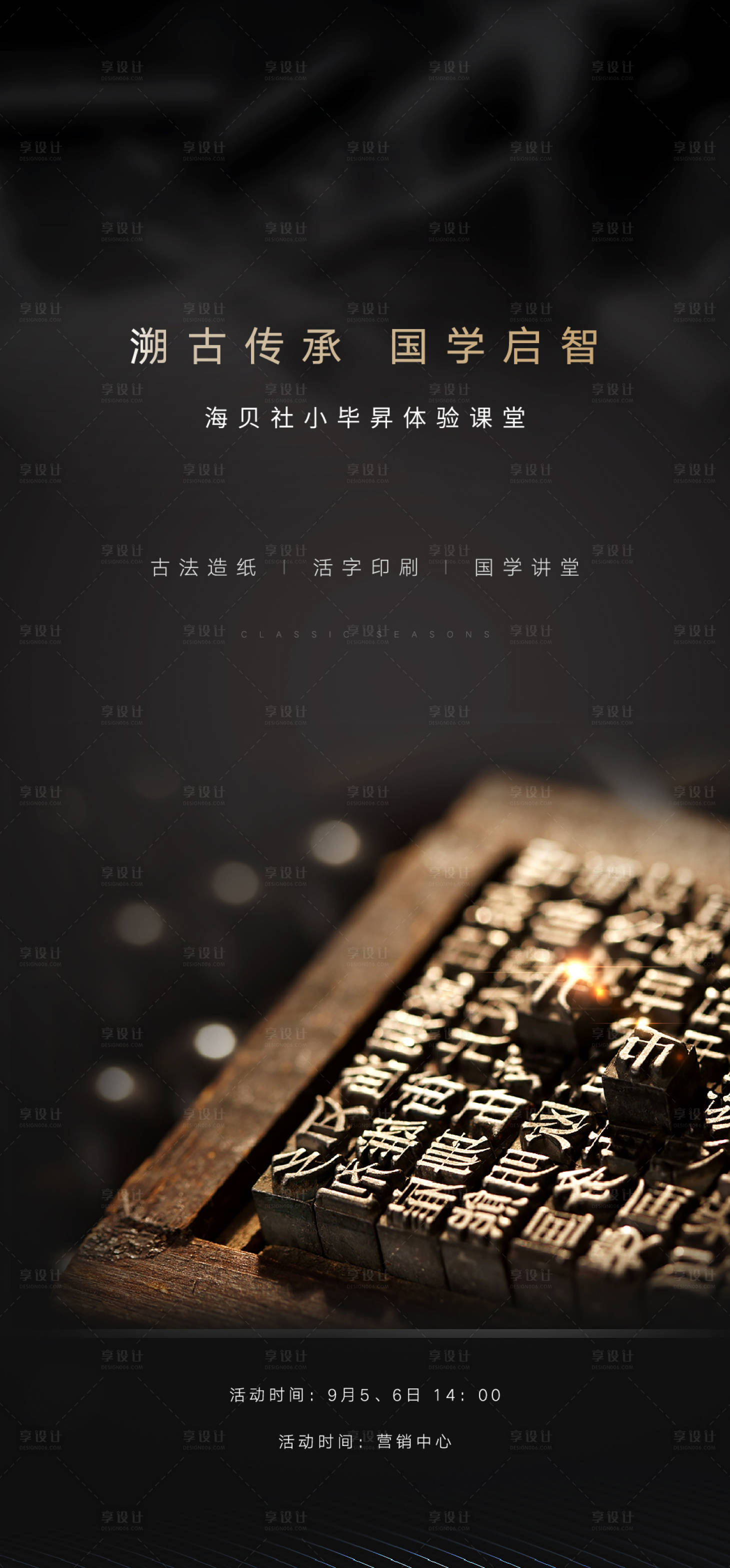 源文件下载【地产国学传统文化海报】编号：69940006317853295