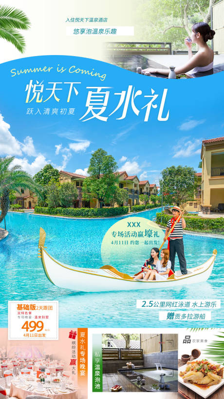 源文件下载【酒店温泉旅游海报】编号：33180006672827998