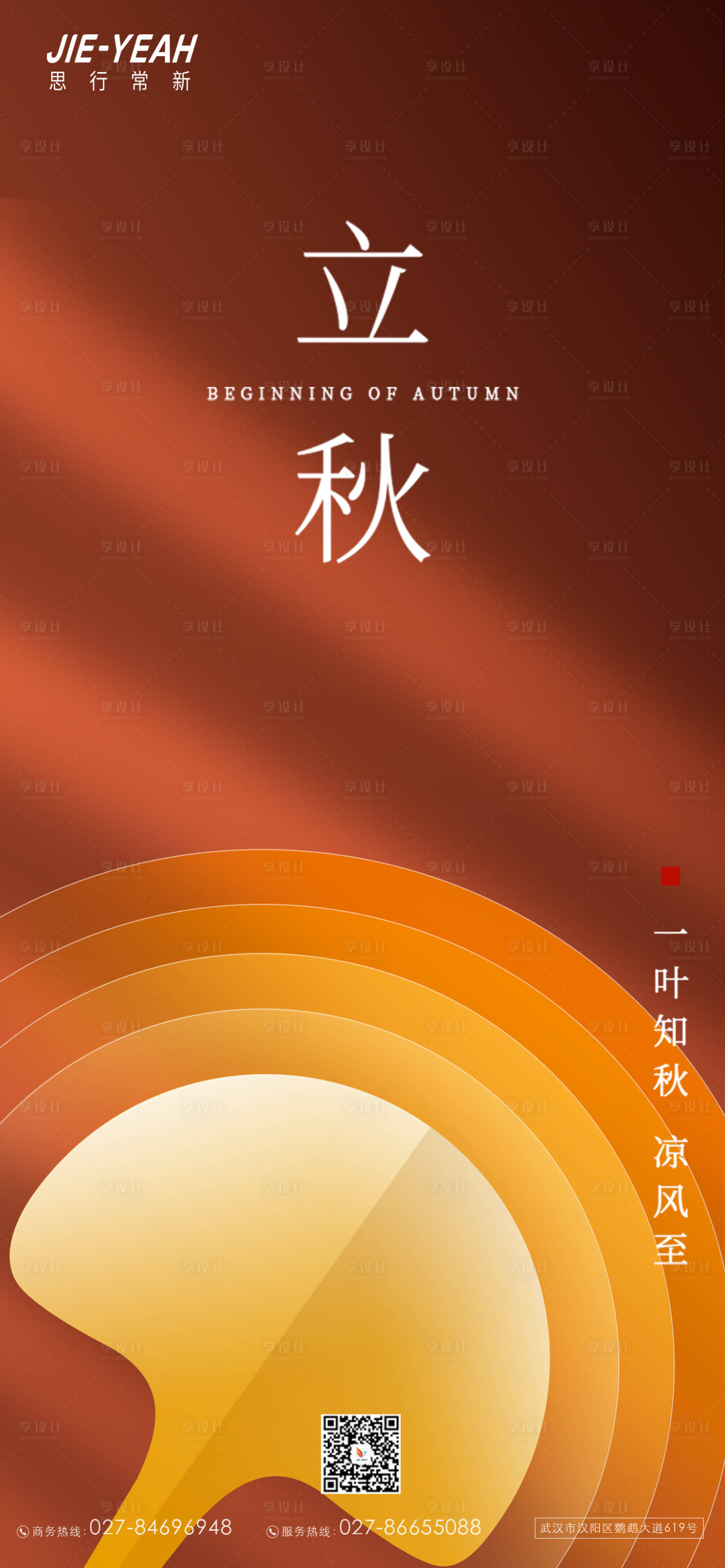 源文件下載【享設計】搜索編號：59760006338381664【簡約大氣地產秋分海報】