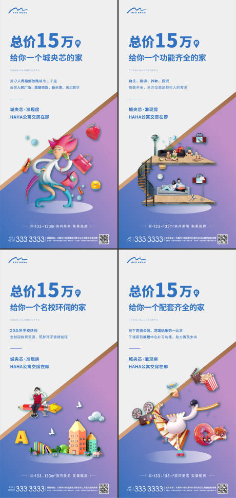 源文件下载【地产公寓价值点系列海报】编号：57970006405747575