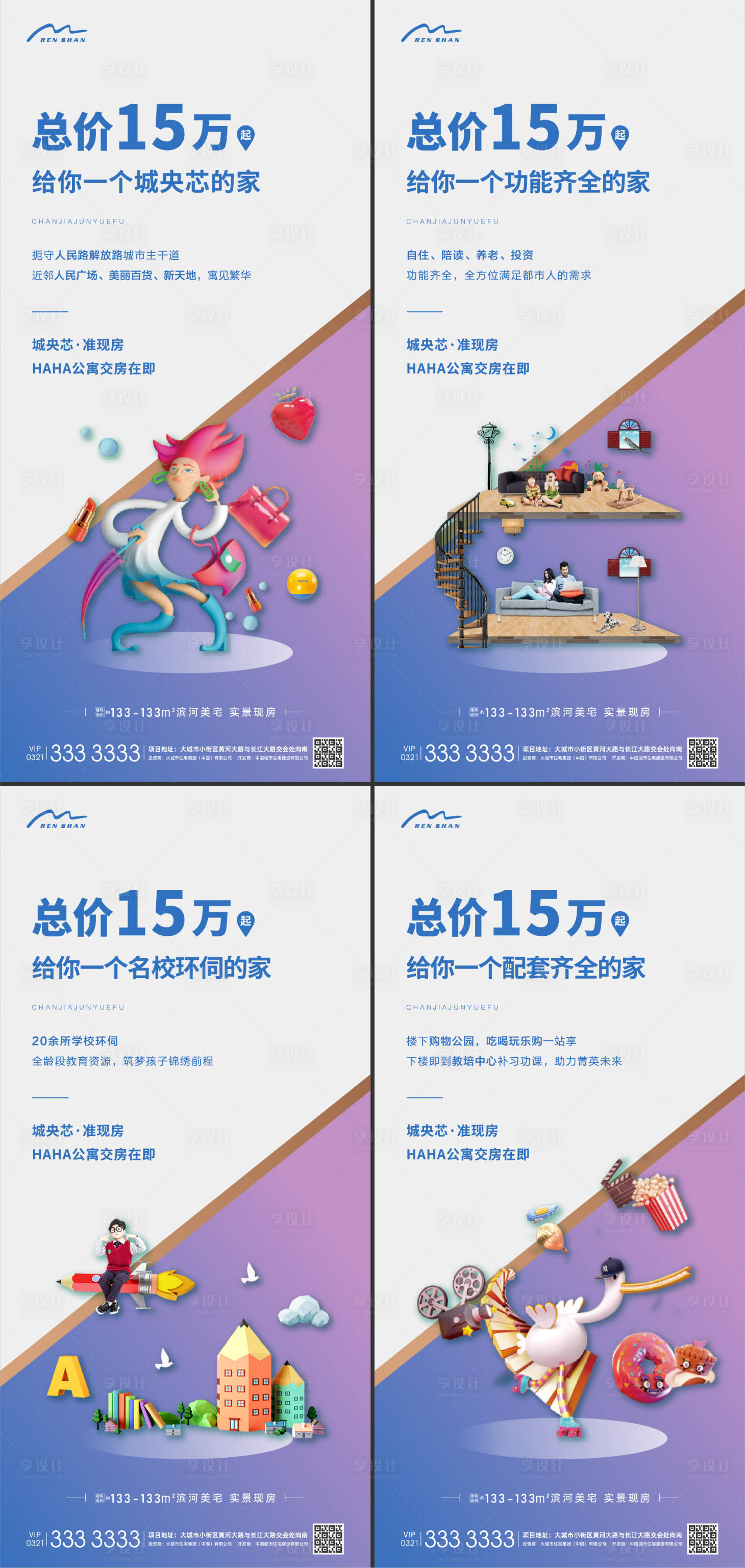 源文件下載【享設計】搜索編號：57970006405747575【地產公寓價值點系列海報】