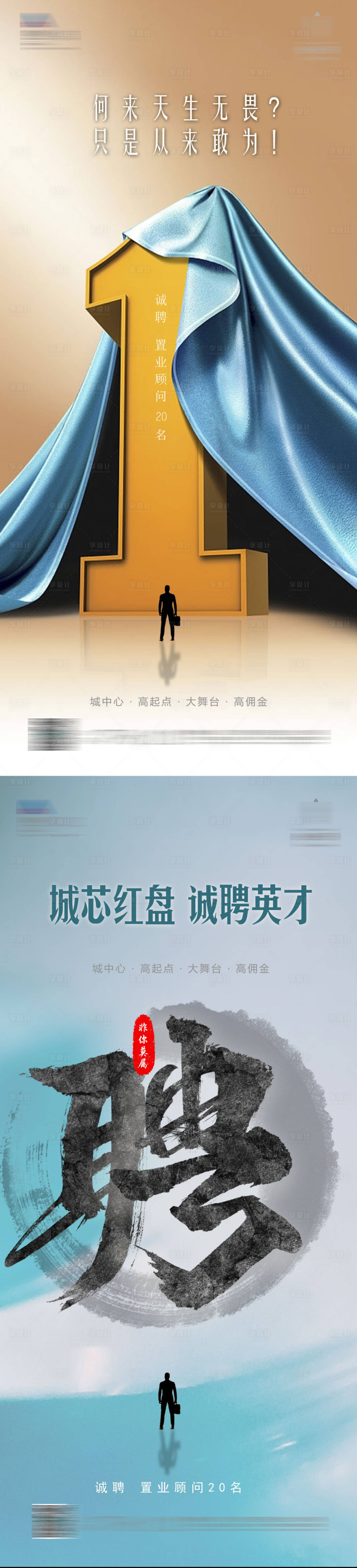 源文件下載【招聘海報】編號：82630006503199267