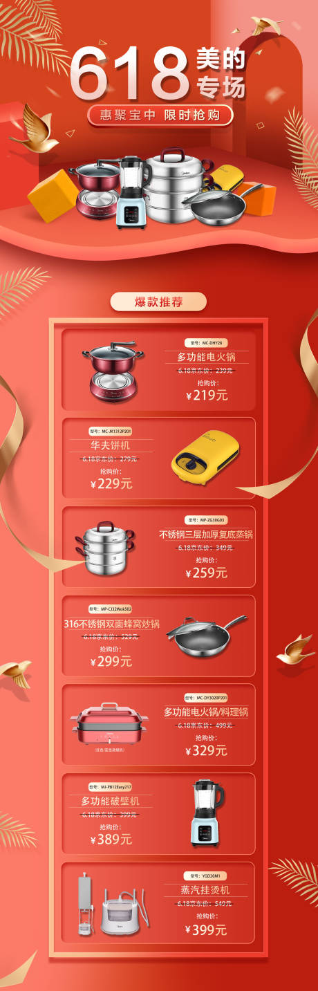 源文件下载【美的618】编号：38310006397078152