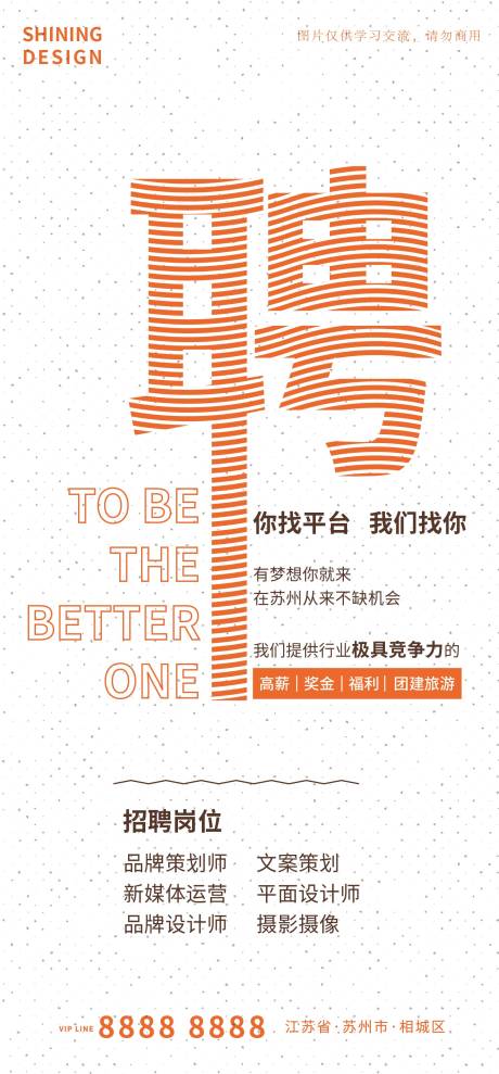 源文件下载【招聘海报】编号：24530006590172865