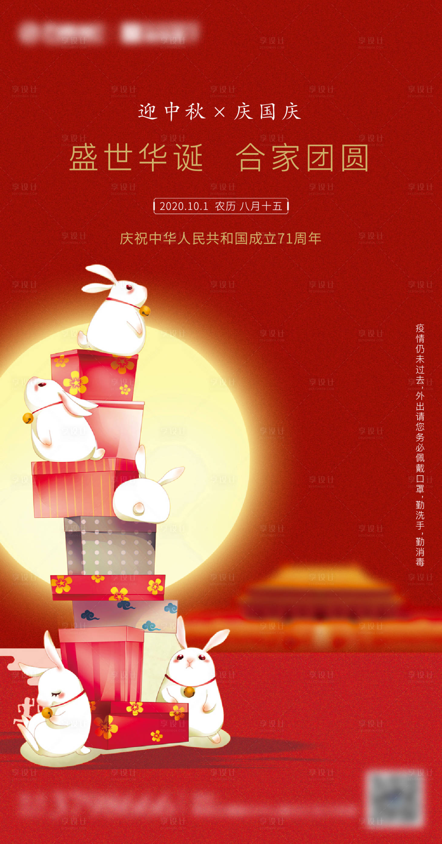 源文件下载【享设计】搜索编号：61200006325349172【中秋国庆双节海报】