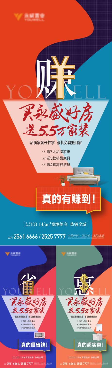 源文件下載【享設計】搜索編號：47870006628991985【大字報價值點地產海報】