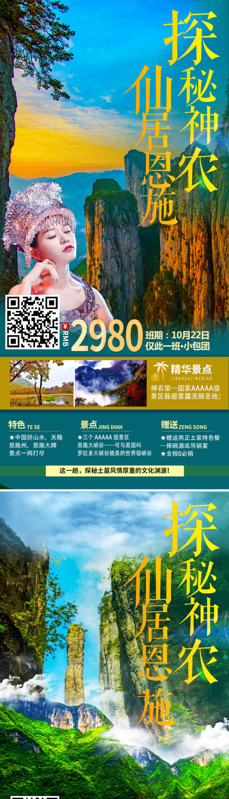 源文件下载【恩施神农架海拔】编号：20210928142852629